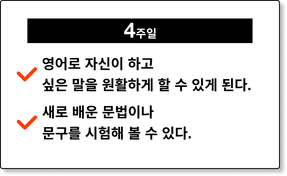 4주일